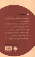 کتاب سرودن نان - تصویر 2