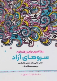 کتاب سروهای آزاد - front