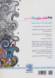 کتاب سروهای آزاد - back