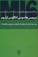 کتاب سرویس جاسوسی انگلیس از درون - تصویر 1