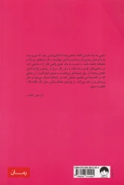 کتاب سرپناه بارانی - back