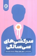 کتاب سرکشی‌های سی‌ سالگی - تصویر 1