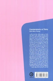 کتاب سرکشی‌ های سی‌ سالگی - back