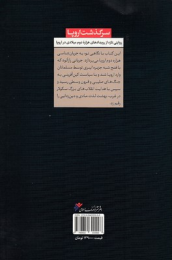 کتاب سرگذشت اروپا - back