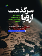 کتاب سرگذشت اروپا - تصویر 1