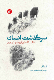 کتاب سرگذشت انسان - front