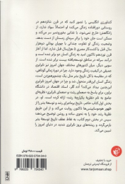 کتاب سرگذشت انسان - back