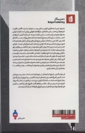 کتاب سرگذشت تنهایی - back