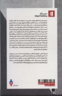 کتاب سرگذشت تنهایی - تصویر 2