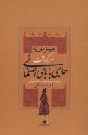 کتاب سرگذشت حاجی بابای اصفهانی (2جلدی باقاب) - تصویر 1