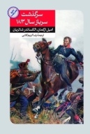 کتاب سرگذشت سرباز سال ۱۸۱۳ - تصویر 1