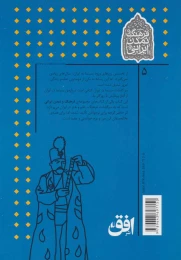 کتاب سرگذشت سینما در ایران - back
