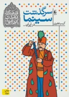 کتاب سرگذشت سینما در ایران - تصویر 1