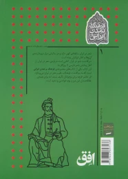 کتاب سرگذشت شعر در ایران - back
