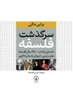 کتاب سرگذشت فلسفه - تصویر 1