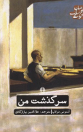 کتاب سرگذشت من - تصویر 1
