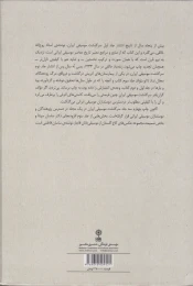 کتاب سرگذشت موسیقی ایران - back