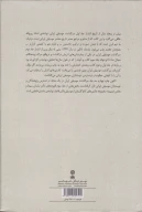 کتاب سرگذشت موسیقی ایران - تصویر 2