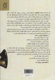 کتاب سرگذشت موسیقی جاز - back