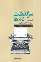 کتاب سرگذشت نام ها - front