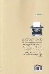 کتاب سرگذشت نام ها - back