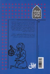 کتاب سرگذشت نجوم در ایران - back