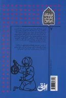 کتاب سرگذشت نجوم در ایران - تصویر 2