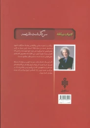 کتاب سرگذشت ندیمه - back