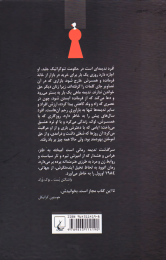 کتاب سرگذشت ندیمه - back