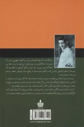 کتاب سرگذشت کندوها - back