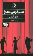 کتاب سرگرمی‌ساز - تصویر 1