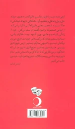کتاب سرگرمی ساز - back