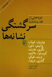 کتاب سرگشتگی نشانه ها - front