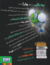 کتاب سریال چهار سابقه دار 12 (یکی؟!) - back