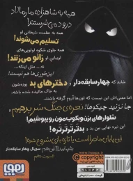 کتاب سریال چهار سابقه دار، قسمت 10 - back
