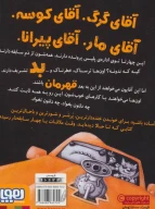 کتاب سریال چهار سابقه‌دار - تصویر 2