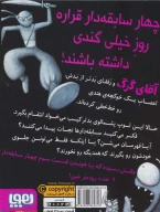 کتاب سریال چهار سابقه‌دار - تصویر 2