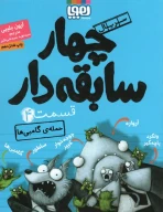 کتاب حمله‌ی گامبی‌ها - تصویر 1