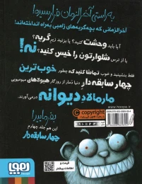 کتاب سریال چهار سابقه دار، قسمت ۴ حمله ی گامبی ها - back