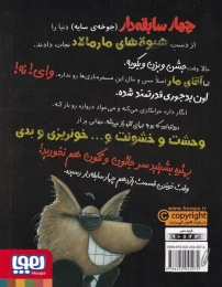 کتاب سریال چهار سابقه دار،قسمت 11 - back