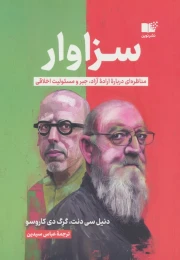 کتاب سزاوار - front