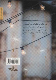 کتاب سزاوار - back