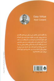 کتاب سست عفاف - back