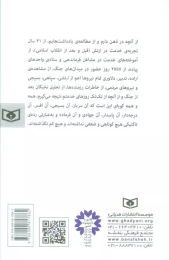 کتاب سطرهای ناخوانده ی جنگ تحمیلی - back
