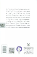 کتاب سطرهای ناخوانده‌ی جنگ تحمیلی - تصویر 2