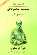 کتاب سعادت خانوادگی - تصویر 1