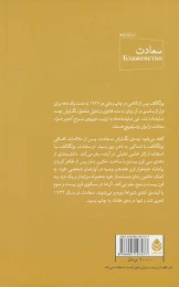 کتاب سعادت - back