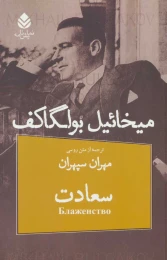 کتاب سعادت - front