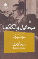 کتاب سعادت - تصویر 1