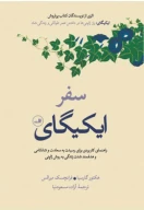 کتاب سفر ایکیگای - تصویر 1